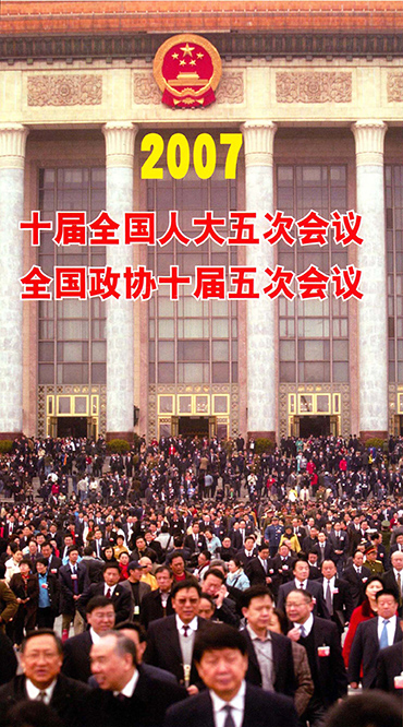 十届全国人大五次会议3月16日上午、全国政协十届五次会议3月15日上午在北京人民大会堂圆满闭幕。