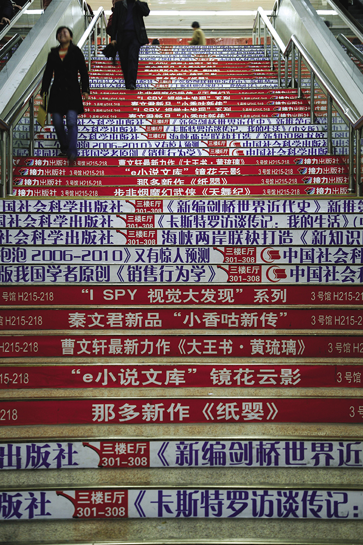 2008年1月9日，北京中国国际展览中心(国展)，2008年北京图书订货会