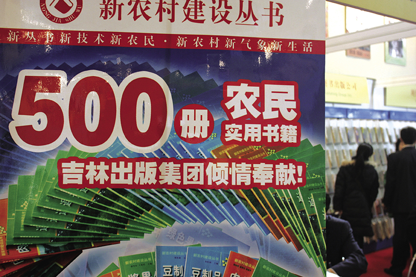 2008年1月9日，图书订货会上吉林出版集团的新农村建设农民实用书籍展台
