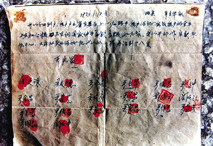 一纸契约，惊天动地，18个鲜红的手印记录了中国农村“大包干”的历史
