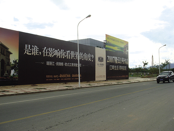 耀眼的房地产广告展示着瑞丽正在崛起