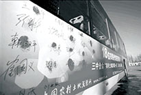 2008年11月27日，18位村民的签字手印登上了北京公交957快2线的车身