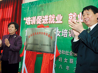 2008年3月，北京宣武区失业妇女培训基地揭牌