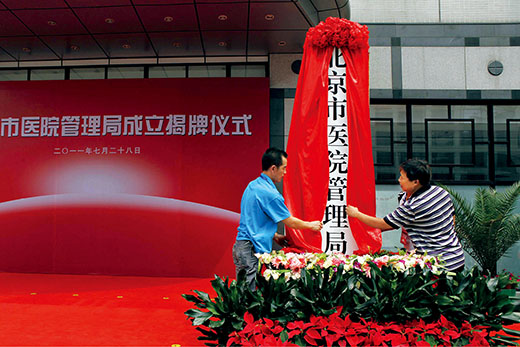 2011年7月28日，筹建已久的北京市医院管理局正式挂牌运作。致力于落实国务院提出的“管办分开、政事分开、医药分开”，提升医院运营效率、管理水平和服务能力。