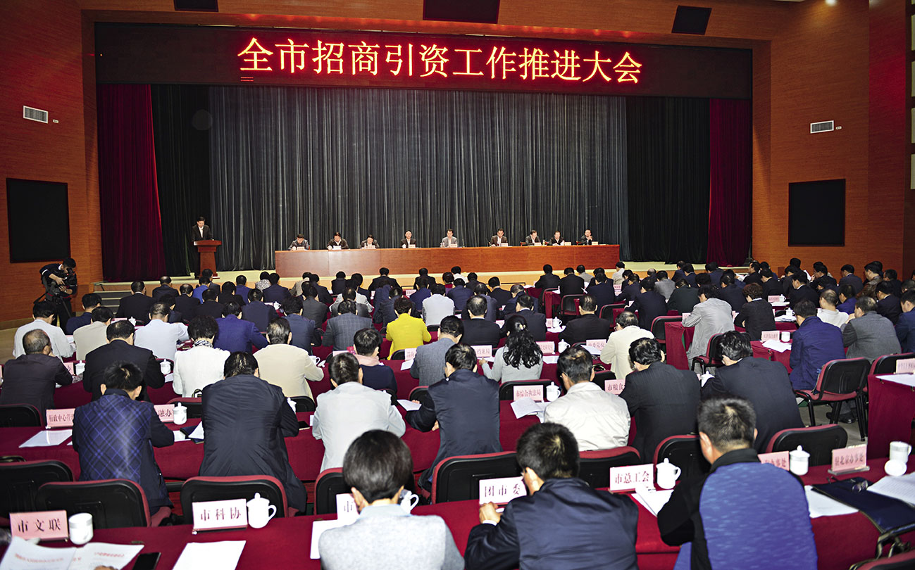 2016年10月9日，渭南市委、市政府高规格召开全市招商引资工作推进大会。