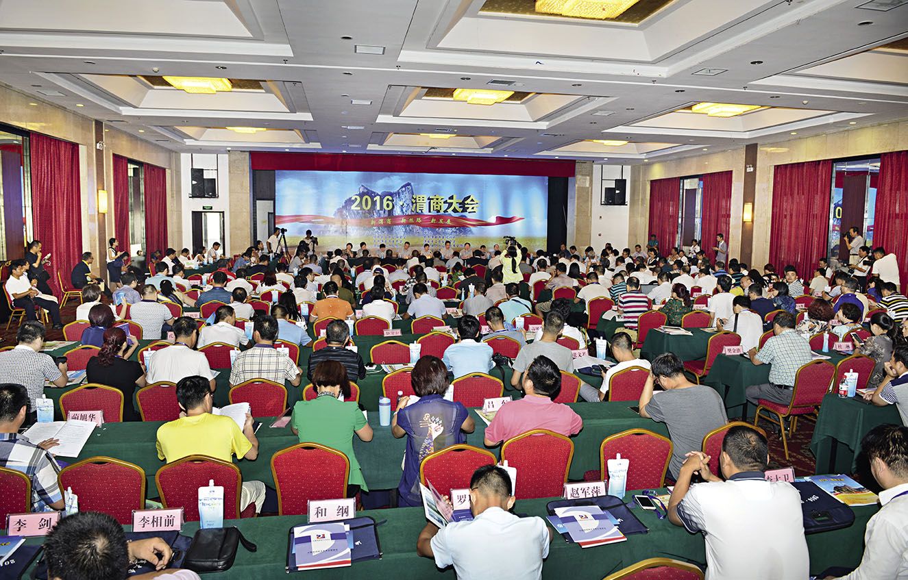 2016年8月24日，第四届黄河金三角投资合作交流大会期间，渭南市首次举办2016渭商大会，号召在外渭商回乡创业。