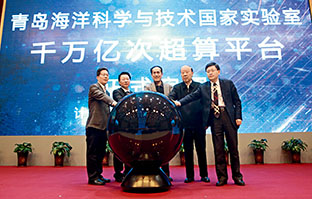海洋国家实验室去年年底启用了高性能科学计算与系统仿真平台，它的计算能力达到每秒2600万亿次，是目前国际海洋科研领域最快的超算系统。