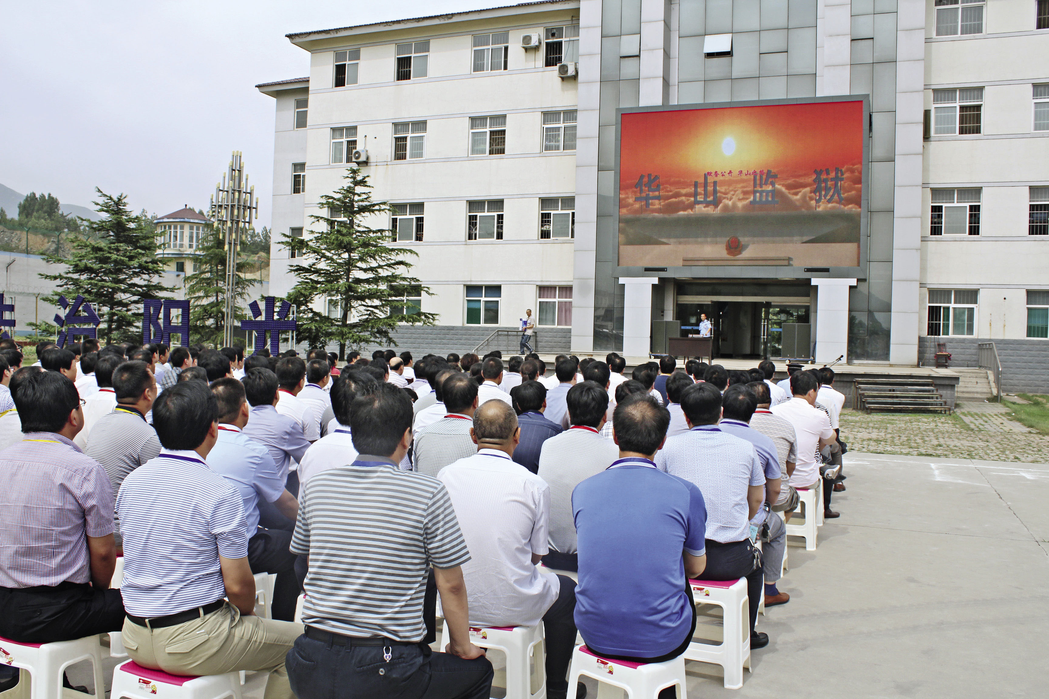 蒲城县人民检察院组织干警在华山监狱开展警示教育。