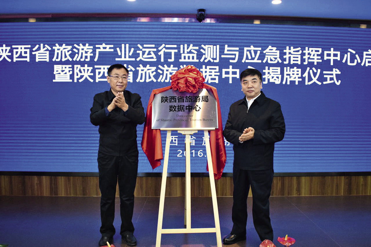 陕西省旅游产业运行监测与应急指挥中心启动仪式暨陕西省旅游数据中心揭牌仪式现场。