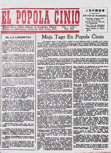 1950年5月1日，《中国报道》（当时名为《人民中国报道》）正式创刊发行。