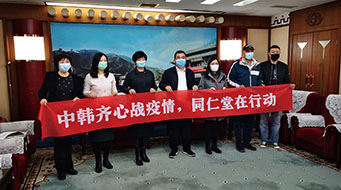 3月17日，北京同仁堂国药有限公司通过昌平区外办向韩国首尔捐赠抗疫药品。