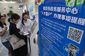市民在南京市政务服务中心取号办理人才落户手续。