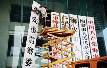 2018年6月8日，江苏省海安市行政中心大楼平台门口悬挂新的门牌，很多市民前来与撤县设市的新牌拍照留念。当天，海安正式设市大会举行，成为江苏时隔22年后第一个“解冻”的县改市。